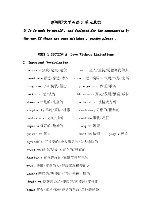 新视野大学英语三-单元总结-文档