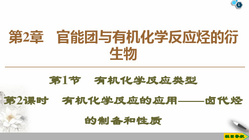 鲁科版高三化学选修5 同步教学公开课课件 9PPT