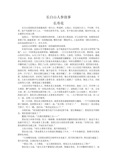 长白山人参故事——长寿花