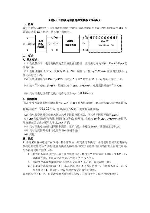 2012年TI杯电子设计大赛正式赛题