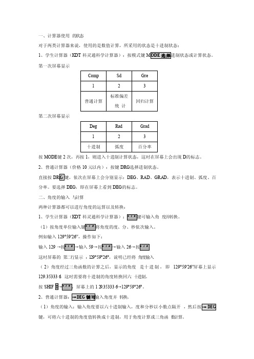 科学计算器的使用方法