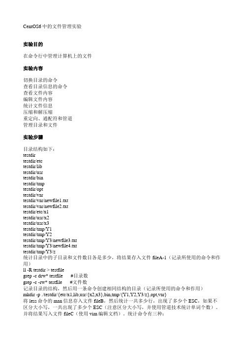 CentOS6中的文件管理实验