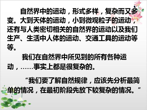 人教版高一物理必修一第一章运动的描述《质点参考系和坐标系》-ppt精品课件