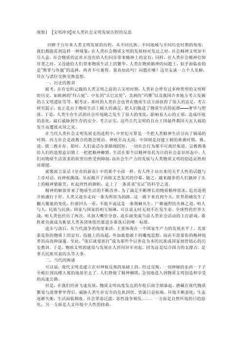 对人类社会文明发展历程的反思