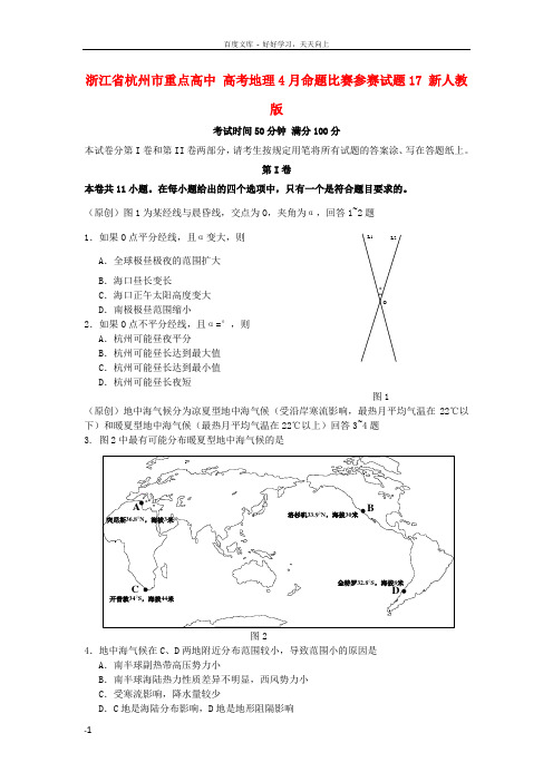 高考地理4月命题比赛参赛试题17新人教版