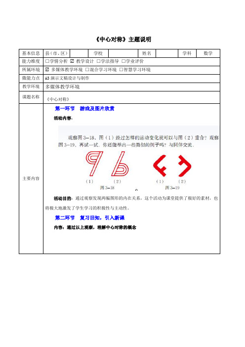 【信息技术应用能力提升工程】A3演示文稿设计与制作 初中数学《中心对称》主题说明