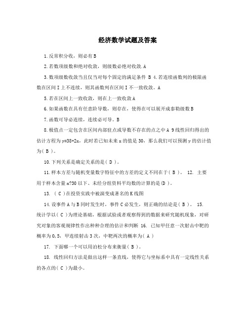 经济数学试题及答案