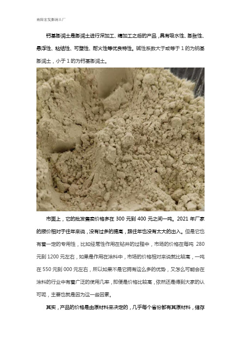 钙基膨润土多少钱一吨