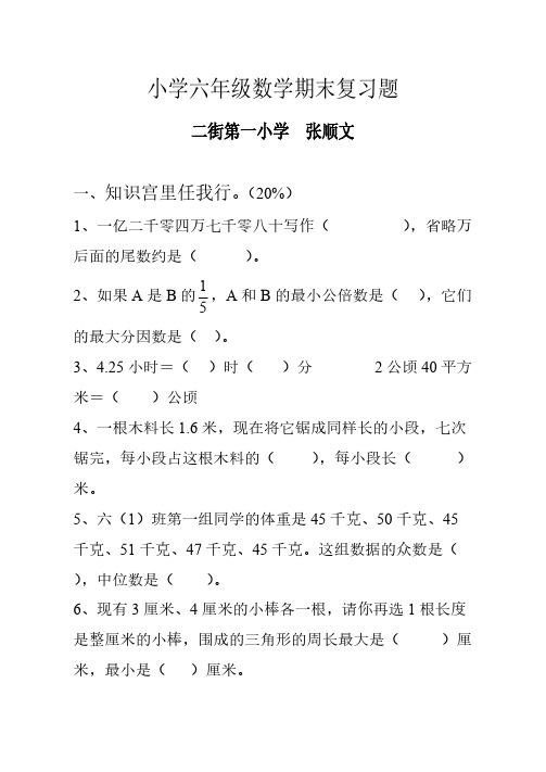 【VIP专享】2014人教版小学六年级下册数学期末试题及答案《人教版》