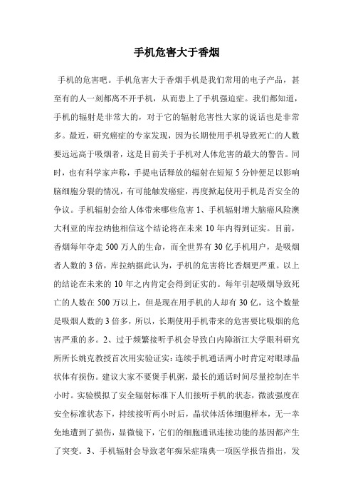 手机危害大于香烟