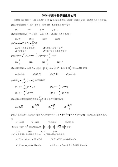 2006年高考数学福建卷文科及参考答案