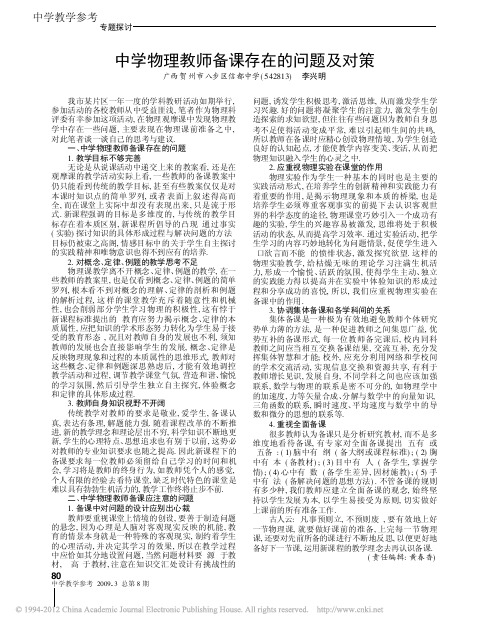 中学物理教师备课存在的问题及对策