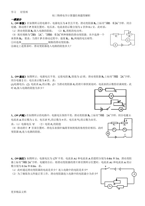 强烈推荐的初三物理电学计算题难题汇编