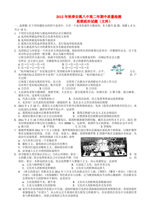 福建省泉州市安溪2012-2013学年高二政治第一学段质量检测(期中)试题新人教版