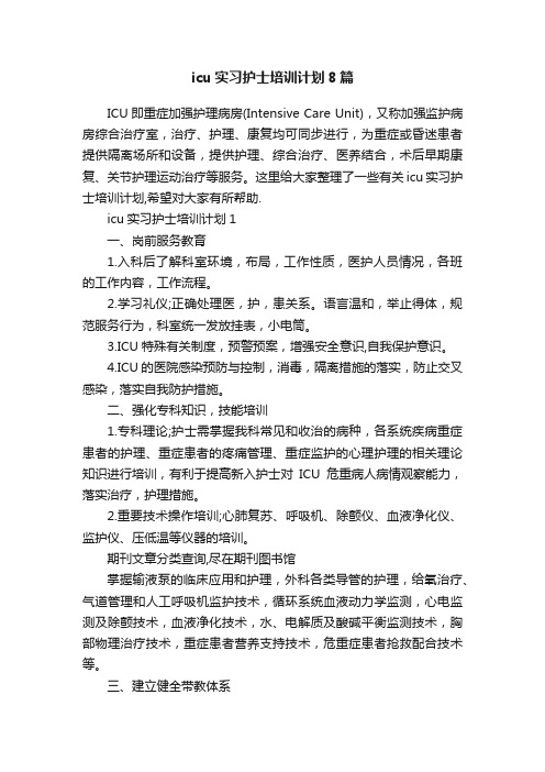 icu实习护士培训计划8篇