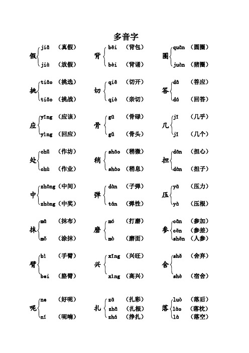 三年级语文上册   多音字  生字词 汇总