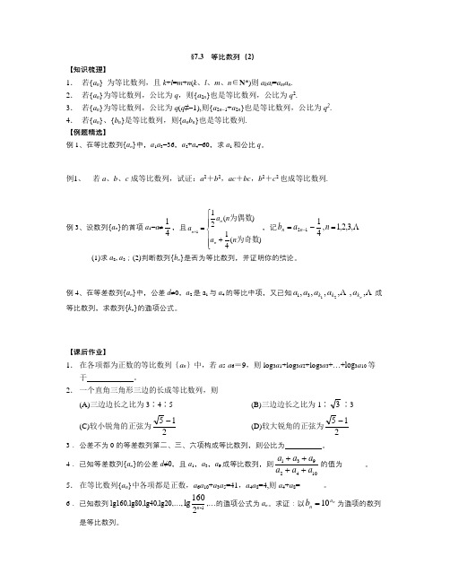 7.3  等比数列(2)