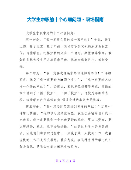 大学生求职的十个心理问题