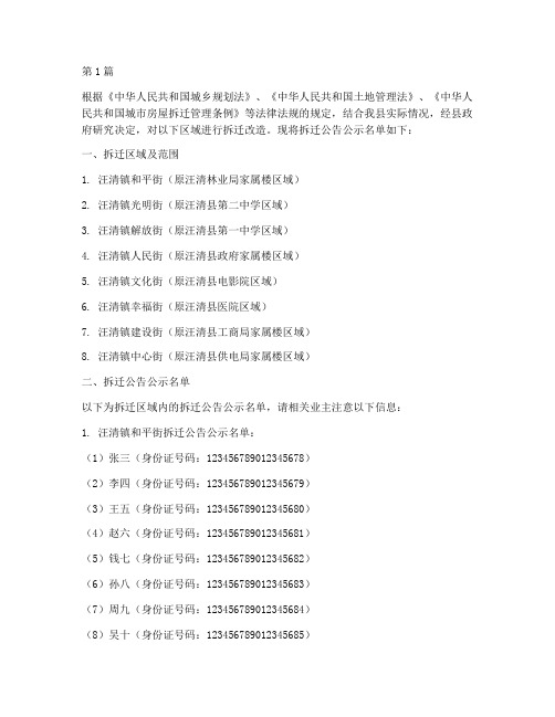 汪清县拆迁公告公示名单(2篇)