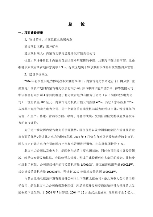东坪初步设计说明书范文