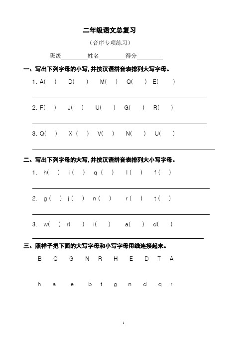 新苏教版二年级上册音序、偏旁、笔顺复习