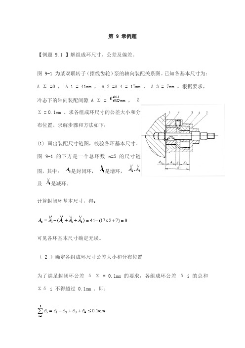 华南理工大学机械制造技术基础第9章习题