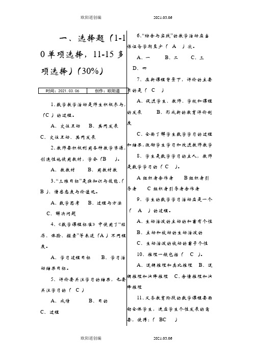 初中数学新课程标准(版)测试题(有答案)之欧阳道创编