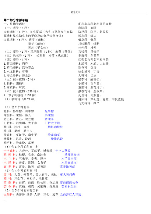 中药鉴定学总结大全