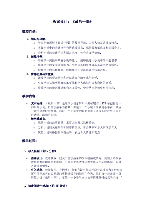 人教版语文《最后一课》教案