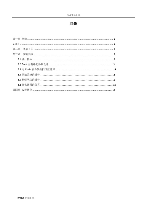 开关电源.基于PID控制方式的Buck电路的综合设计