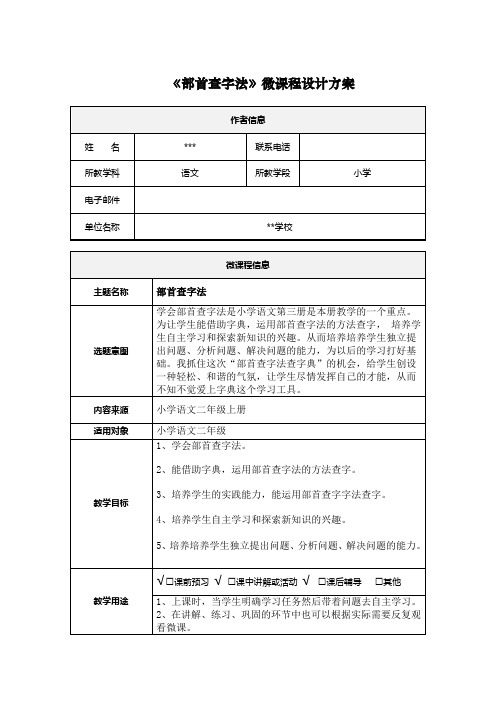 《部首查字法》微课程设计方案