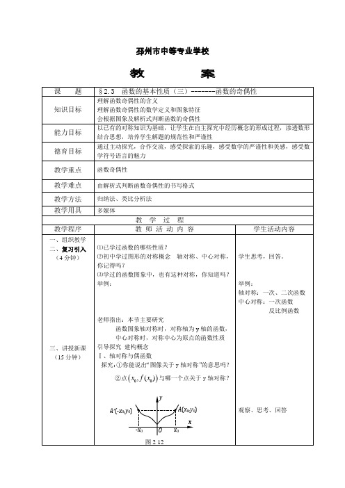 中职数学3.4函数的奇偶性