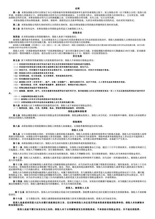 太平财险条款太平财产保险有限公司附加团体每日住院津贴保险条款