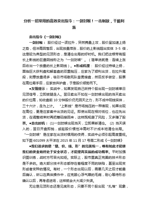 分析一招常用的高效卖出指令：一剑封喉！一击制敌，干脆利落