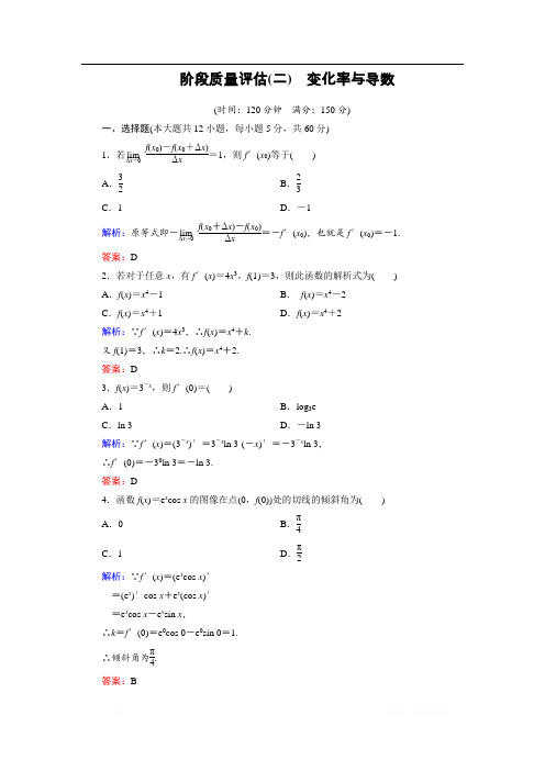 2018年数学同步优化指导(北师大版选修2-2)练习：阶段质量评估2 