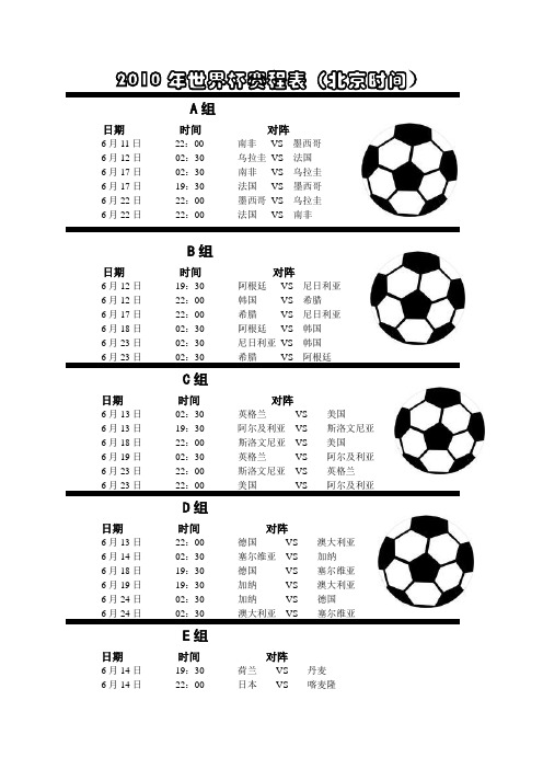 2010世界杯赛程表