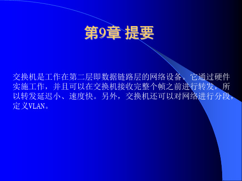 组网技术与配置第2版ppt课件