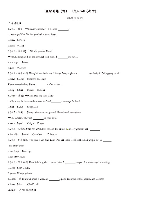 河北专版2019中考英语高分复习第一篇教材梳理篇课时训练04Units5_8七下习题人教新目标