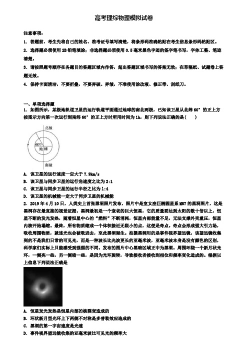 《试卷合集5份》河北省邯郸市2020理综物理高考考试模拟试题