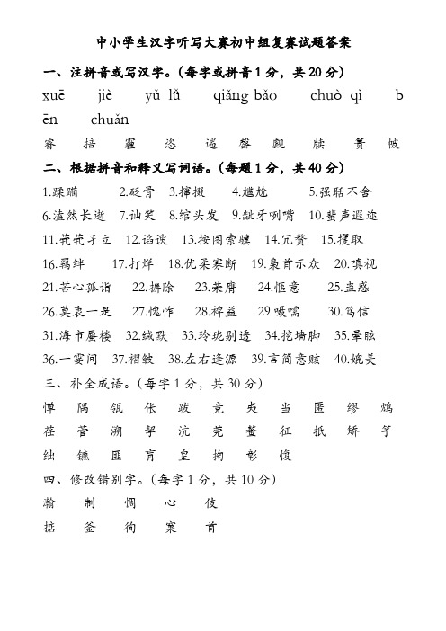 汉字听写大赛复赛试题答案