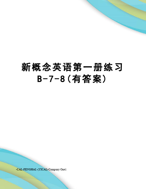 新概念英语第一册练习B-7-8(有答案)