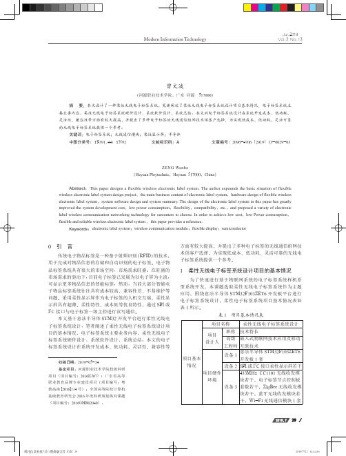 柔性无线电子标签系统设计