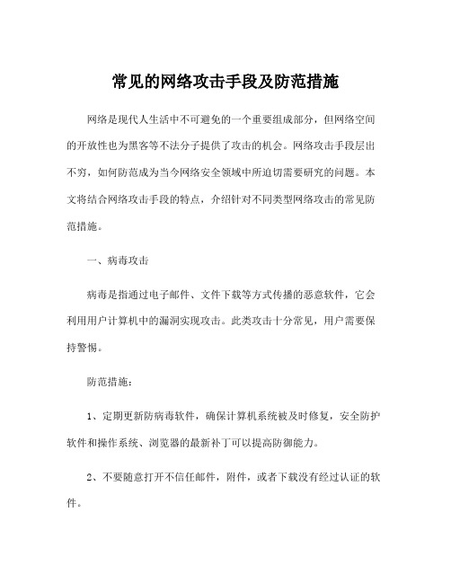 常见的网络攻击手段及防范措施