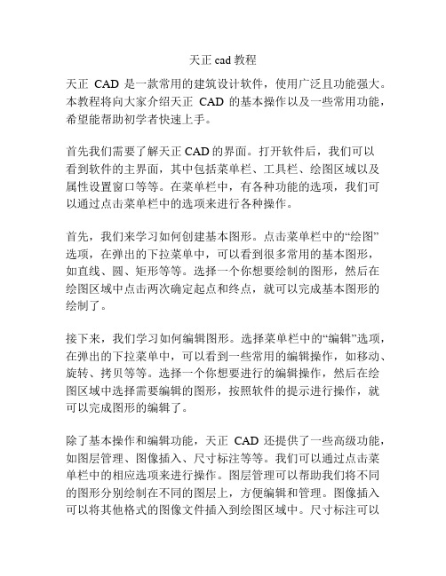 天正cad教程