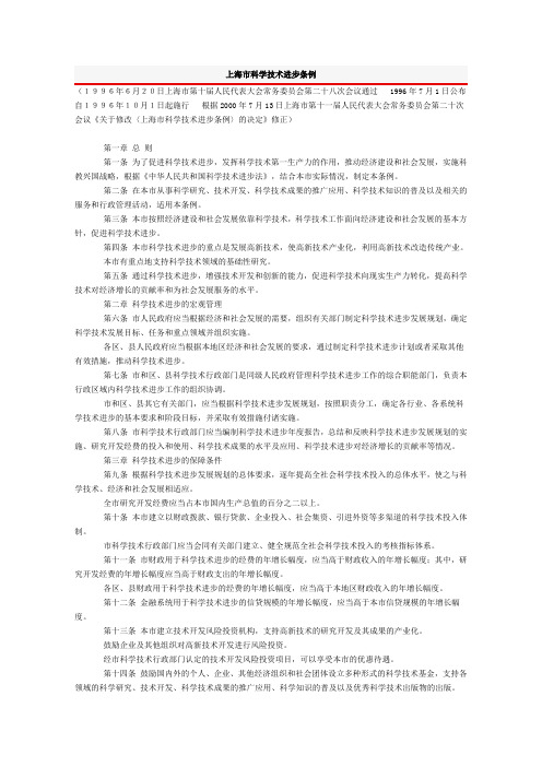 上海市科学技术进步条例