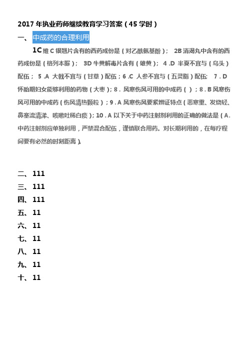 执药继教答案中成药的合理利用