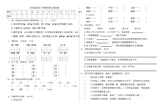 人教统编版2019-2020学年四年级语文下学期第四单元测试卷(附答案)