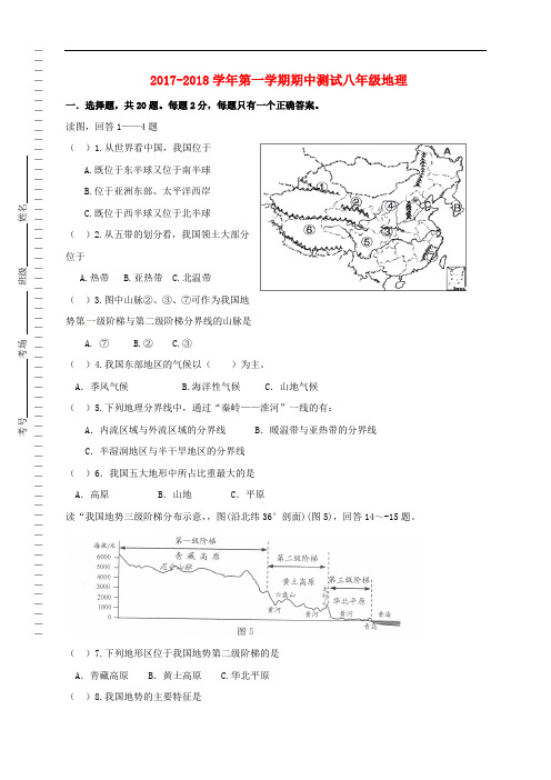 江苏省淮安市洪泽县八年级地理上学期期中试题 新人教