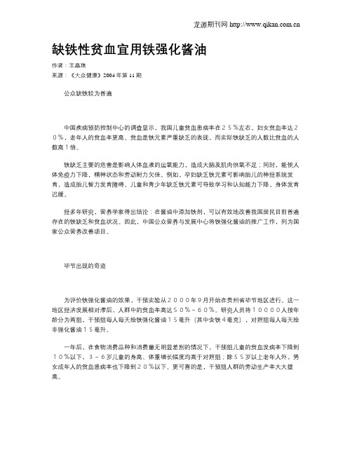 缺铁性贫血宜用铁强化酱油