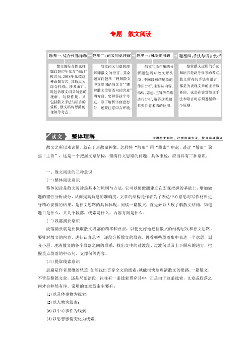 2020高考语文二轮专题复习---散文阅读(含讲义例题答案)